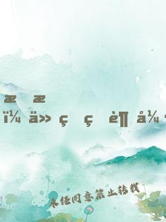 拜托，他真的超強(qiáng)的！